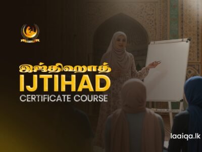Certificate Course In Ijthihad