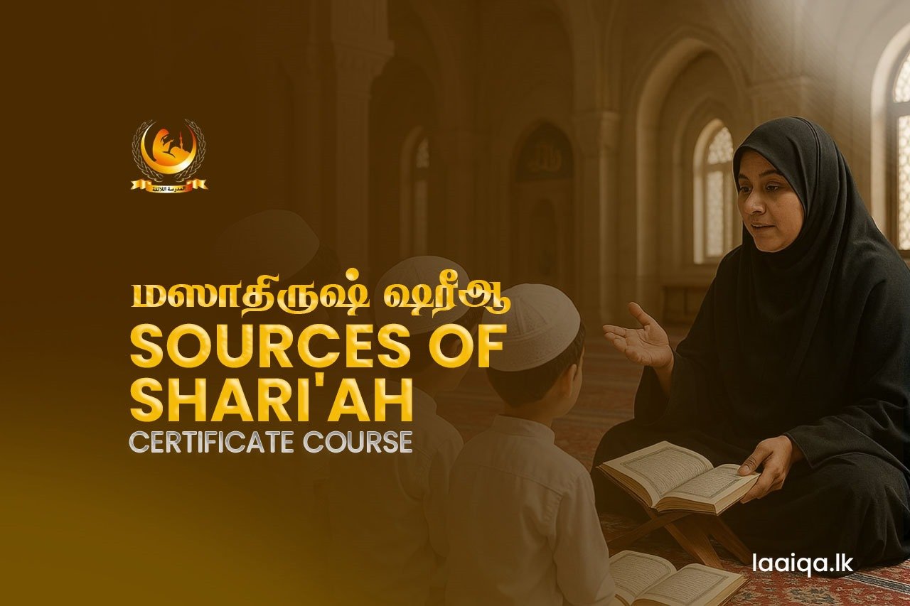 Sources_of_sari’ah