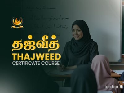 Thajweed