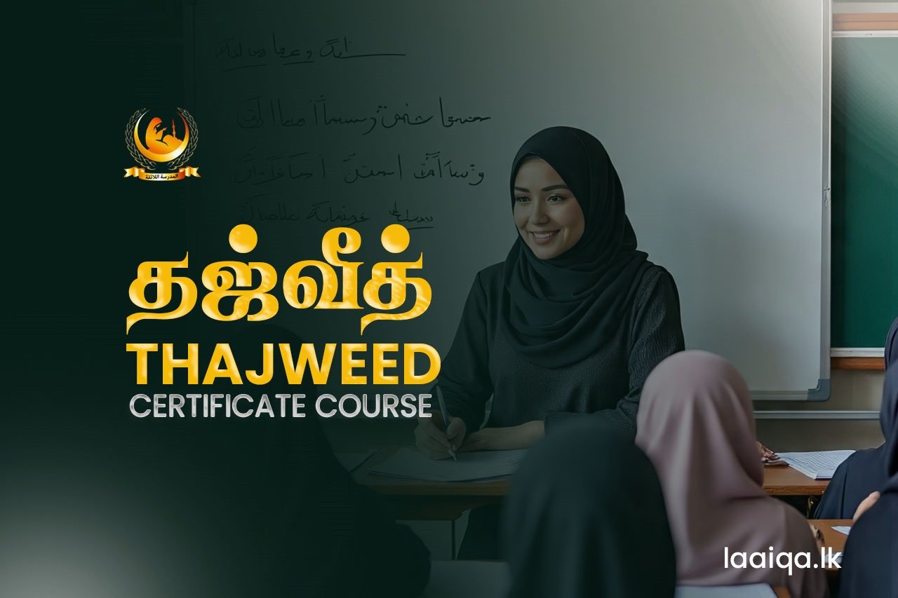Thajweed