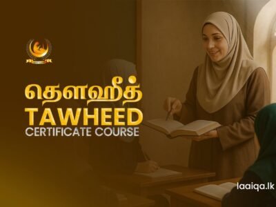 Certificate Course in Tawheed